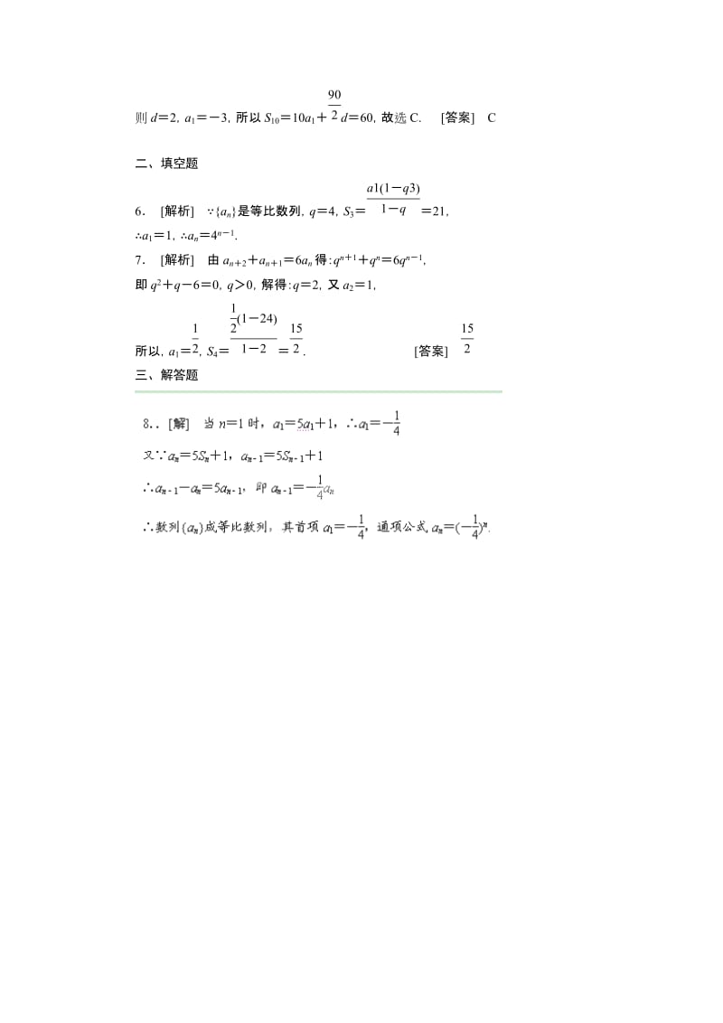 2019-2020年高三数学文达成训练之等比数列达成训练（2） 含答案.doc_第3页