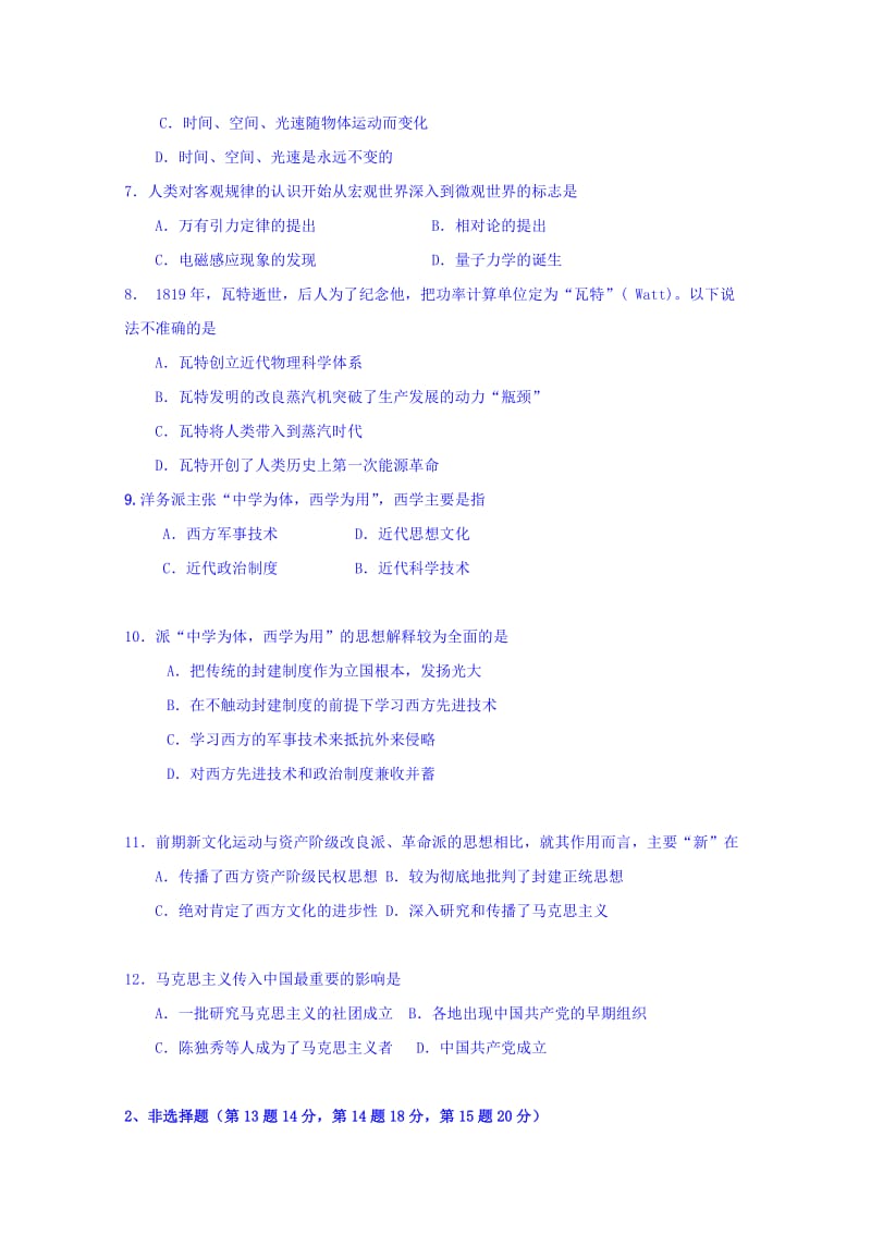 2019-2020年高二上学期第二次月考历史试题 答案不全.doc_第2页