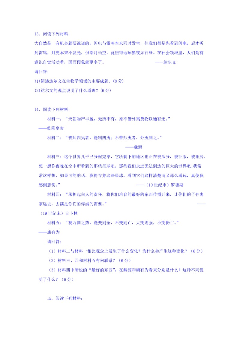 2019-2020年高二上学期第二次月考历史试题 答案不全.doc_第3页