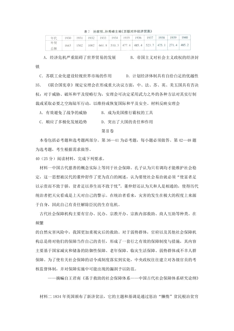 2019-2020年高三上学期文综历史周考试题（11.5） 含答案.doc_第3页