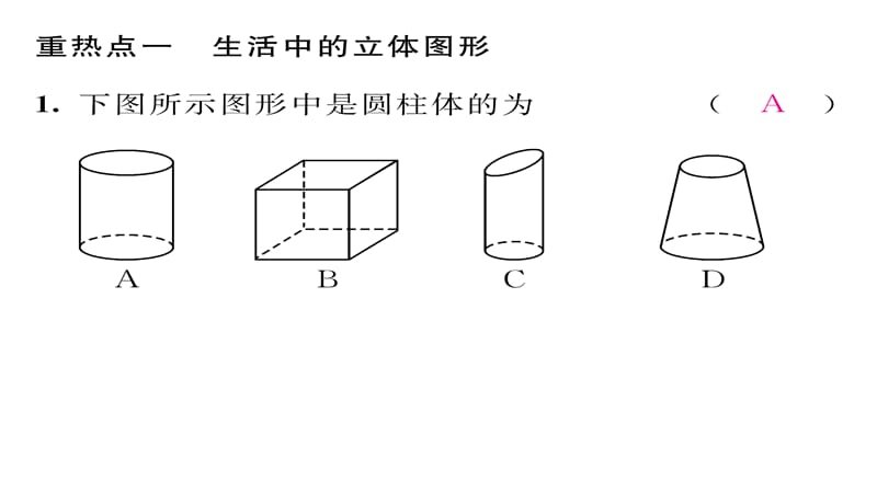 2016年第一章丰富的图形世界中考重热点突破练习题及答案.ppt_第2页