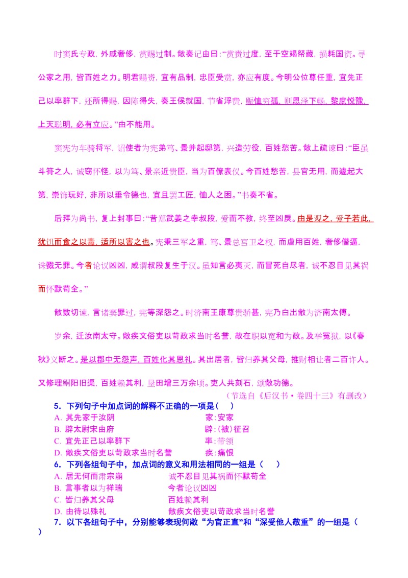 2019-2020年高三11月月考测试语文试题.doc_第2页