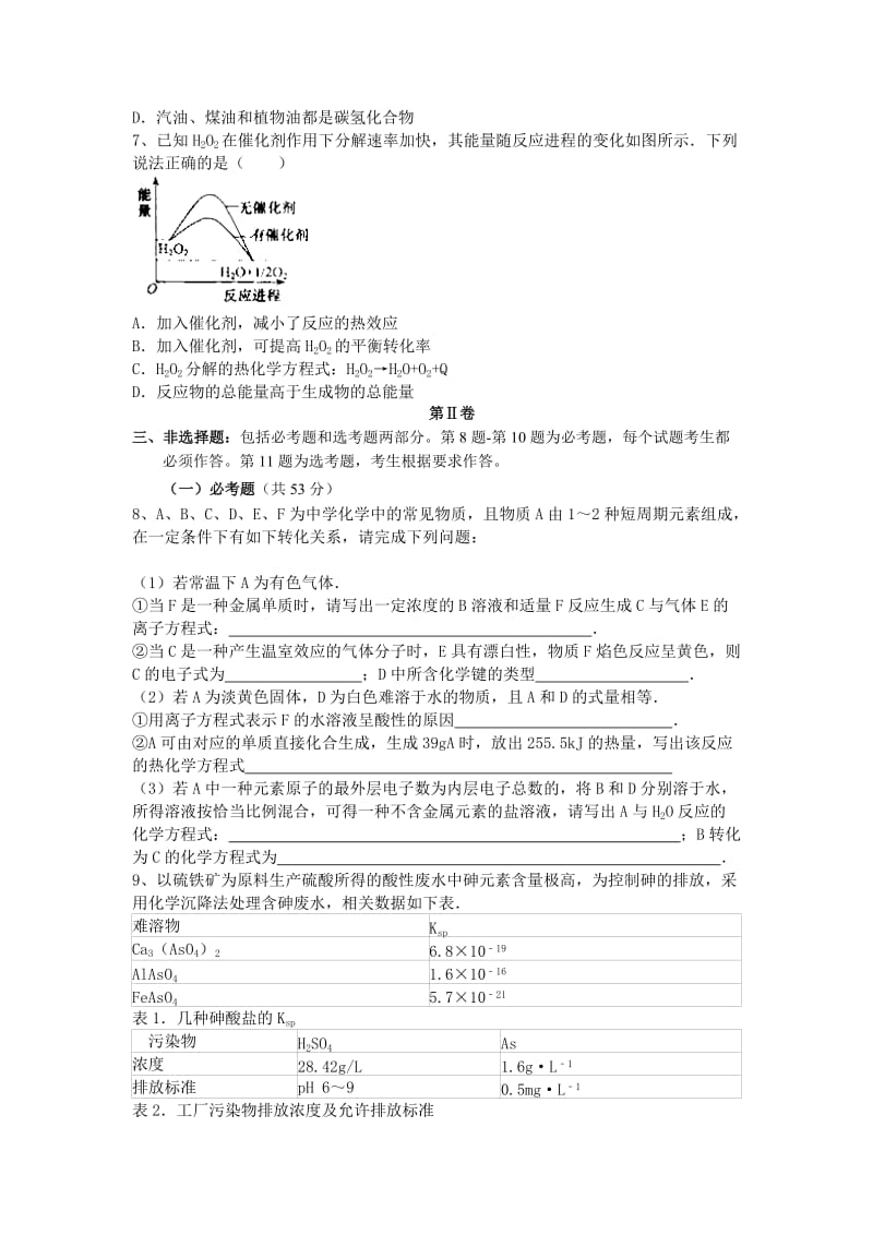 2019-2020年高三一轮总复习第二次理科综合能力试卷化学部分试题 含答案.doc_第2页