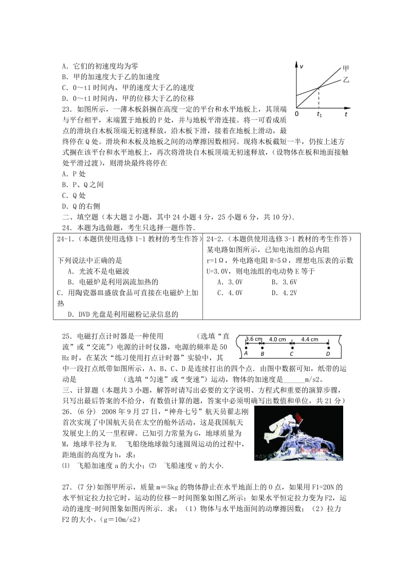 2019-2020年高二物理学业水平最后一模试题.doc_第3页