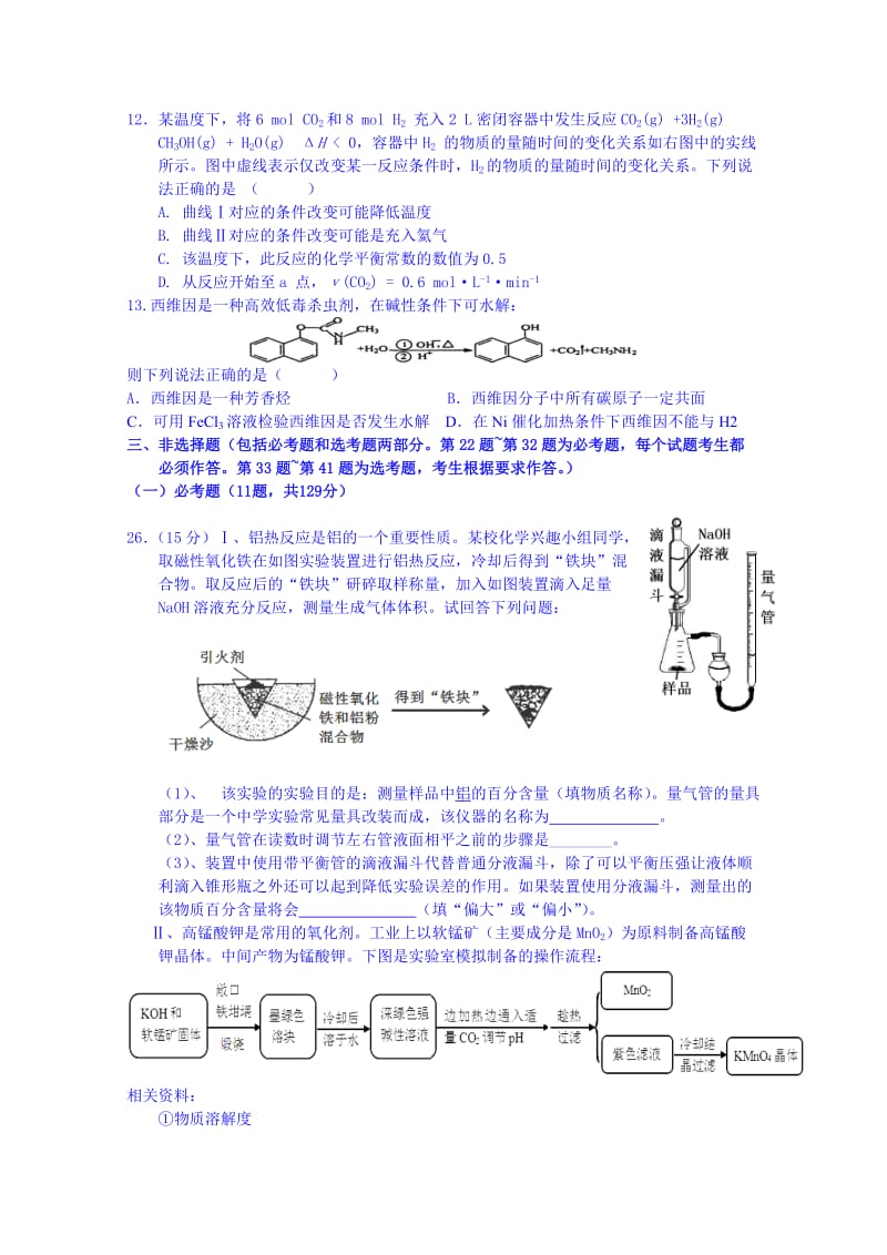 2019-2020年高三命题中心模拟押题（二）化学试题 含答案.doc_第2页