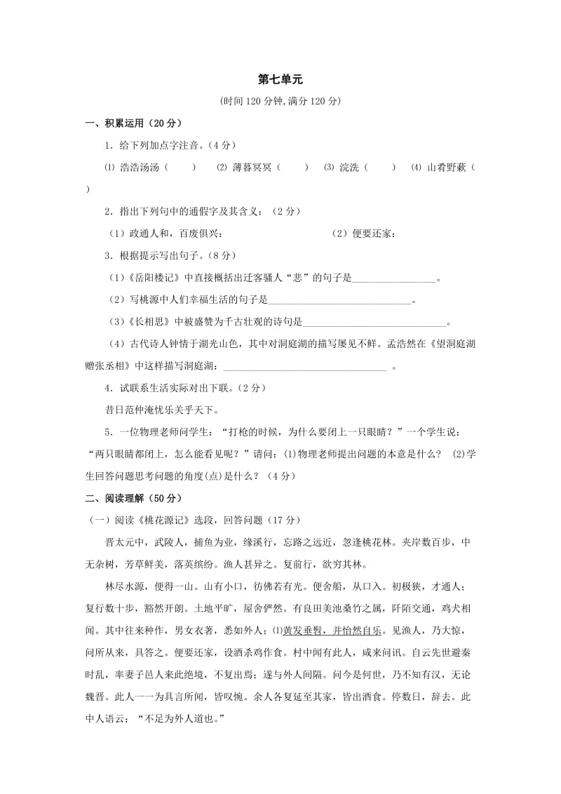 语文版八年级下册第七单元综合能力题及答案.doc_第1页