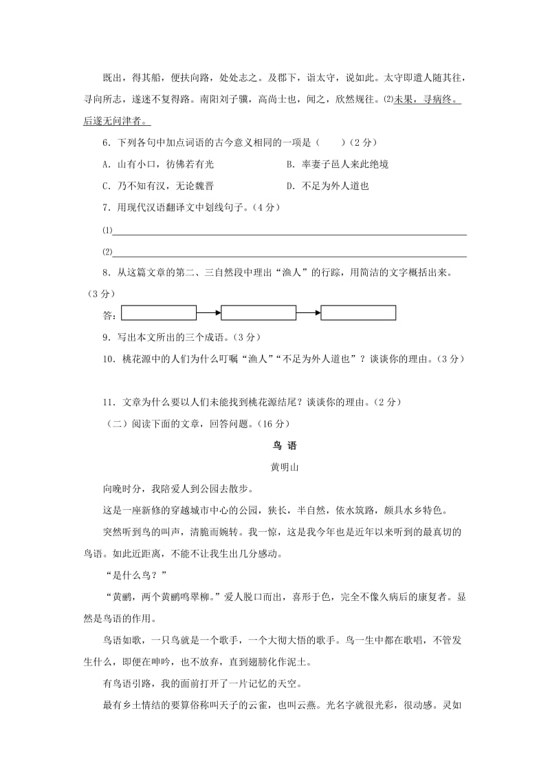 语文版八年级下册第七单元综合能力题及答案.doc_第2页