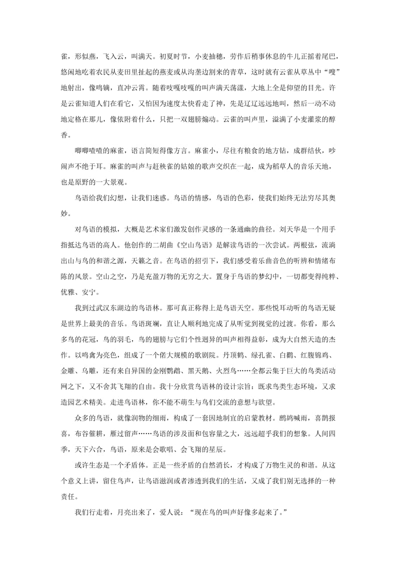 语文版八年级下册第七单元综合能力题及答案.doc_第3页