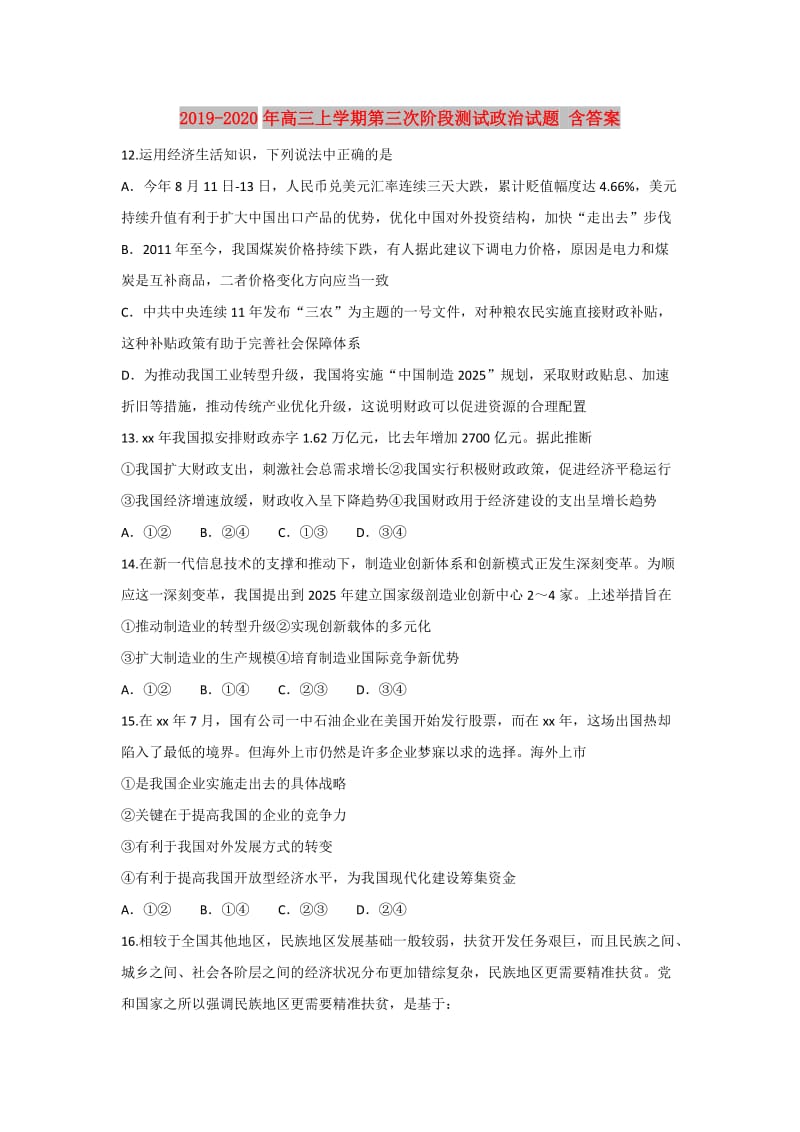 2019-2020年高三上学期第三次阶段测试政治试题 含答案.doc_第1页