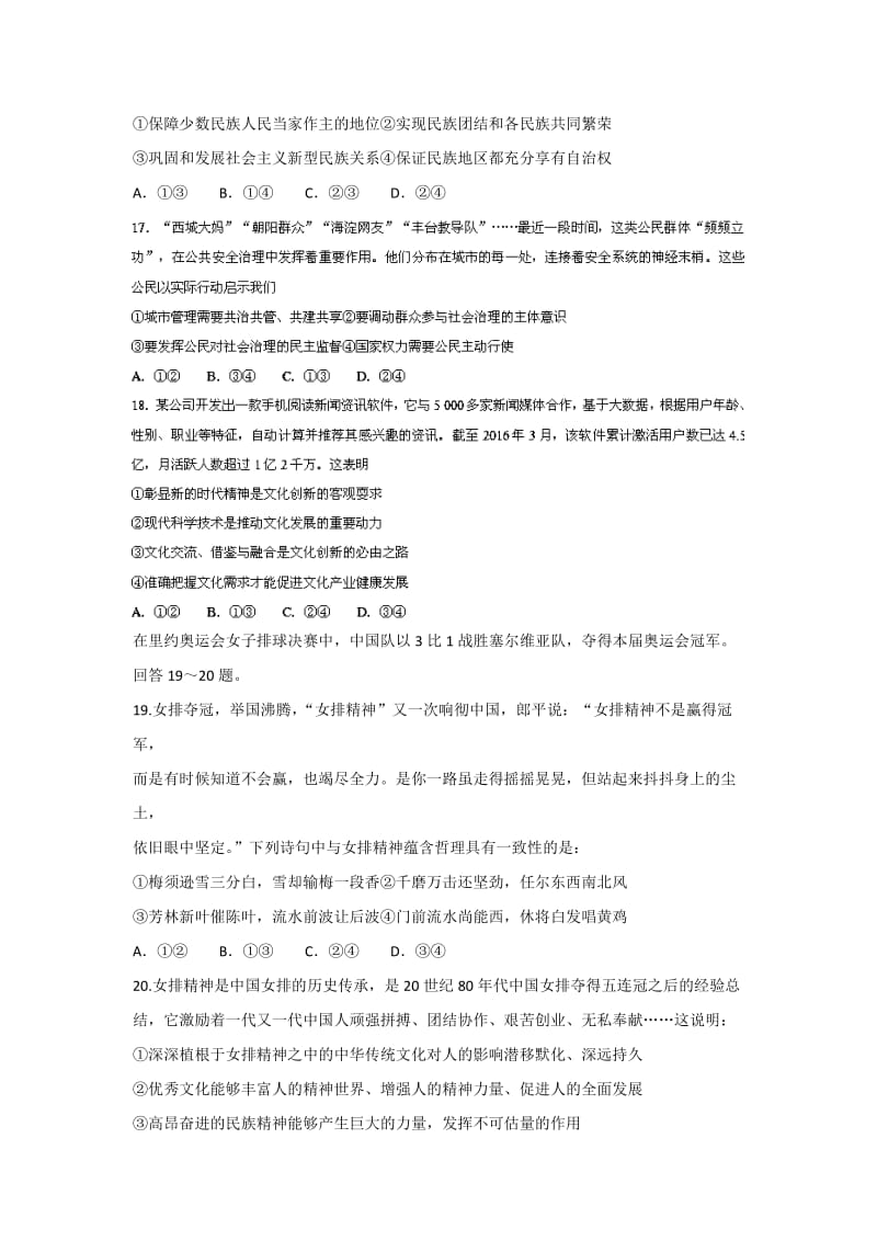 2019-2020年高三上学期第三次阶段测试政治试题 含答案.doc_第2页