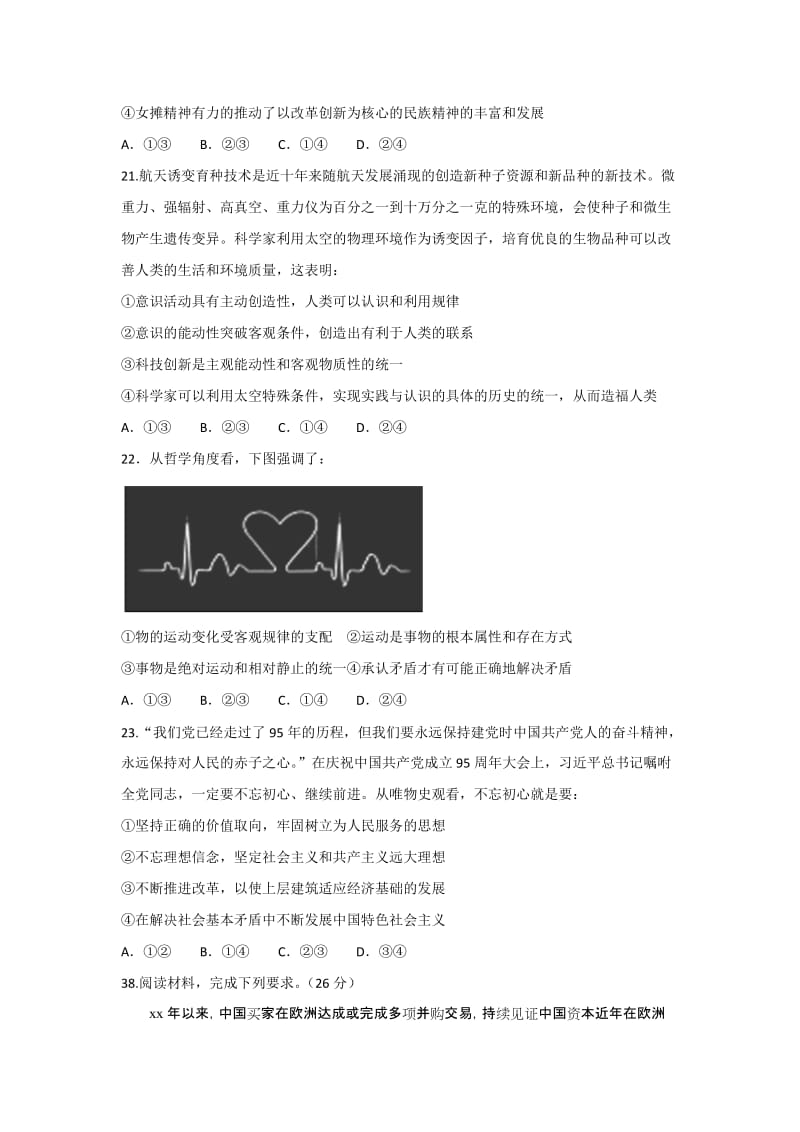 2019-2020年高三上学期第三次阶段测试政治试题 含答案.doc_第3页