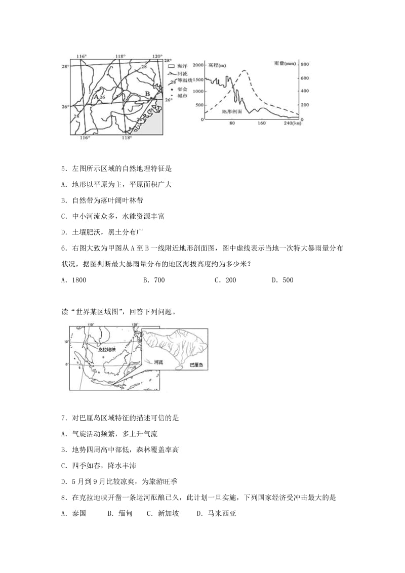 2019-2020年高二（承智班）上学期周练（8.28）地理试题 含答案.doc_第2页