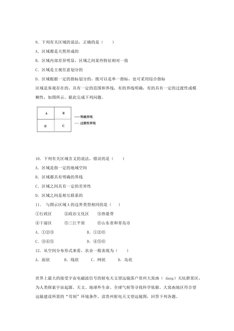 2019-2020年高二（承智班）上学期周练（8.28）地理试题 含答案.doc_第3页