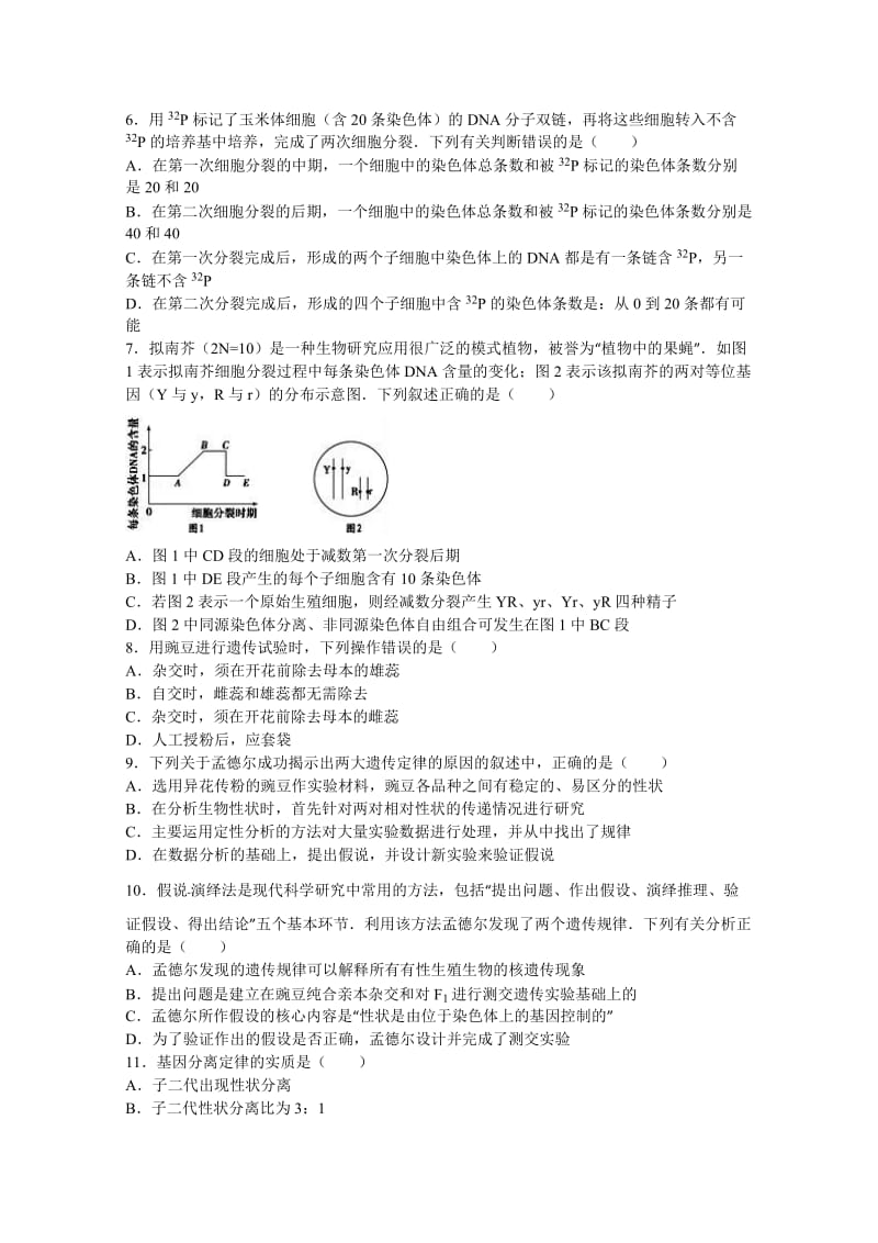 2019-2020年高三上学期暑期检测生物试卷 含解析.doc_第2页