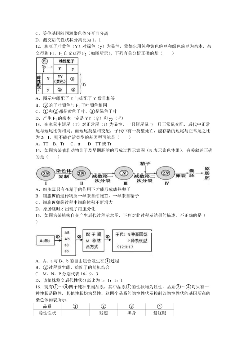 2019-2020年高三上学期暑期检测生物试卷 含解析.doc_第3页