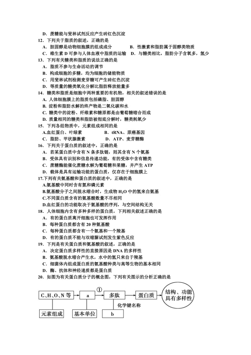 2019-2020年高二下学期月考一测试生物试题 含答案.doc_第2页