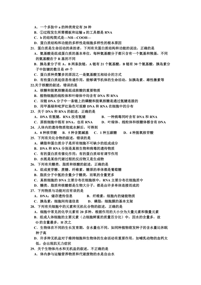 2019-2020年高二下学期月考一测试生物试题 含答案.doc_第3页