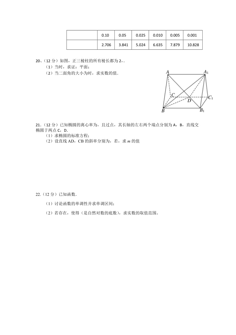 2019-2020年高二下学期第二次月考联考数学（理）试题 含答案.doc_第3页