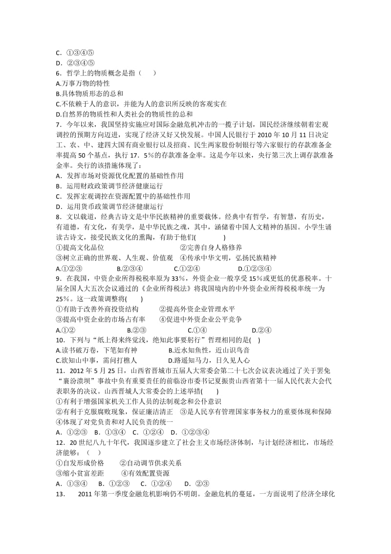 2019-2020年高三上学期第三次调研考试政治试题.doc_第2页