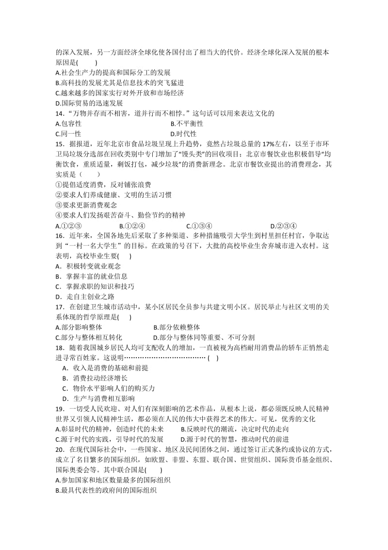 2019-2020年高三上学期第三次调研考试政治试题.doc_第3页