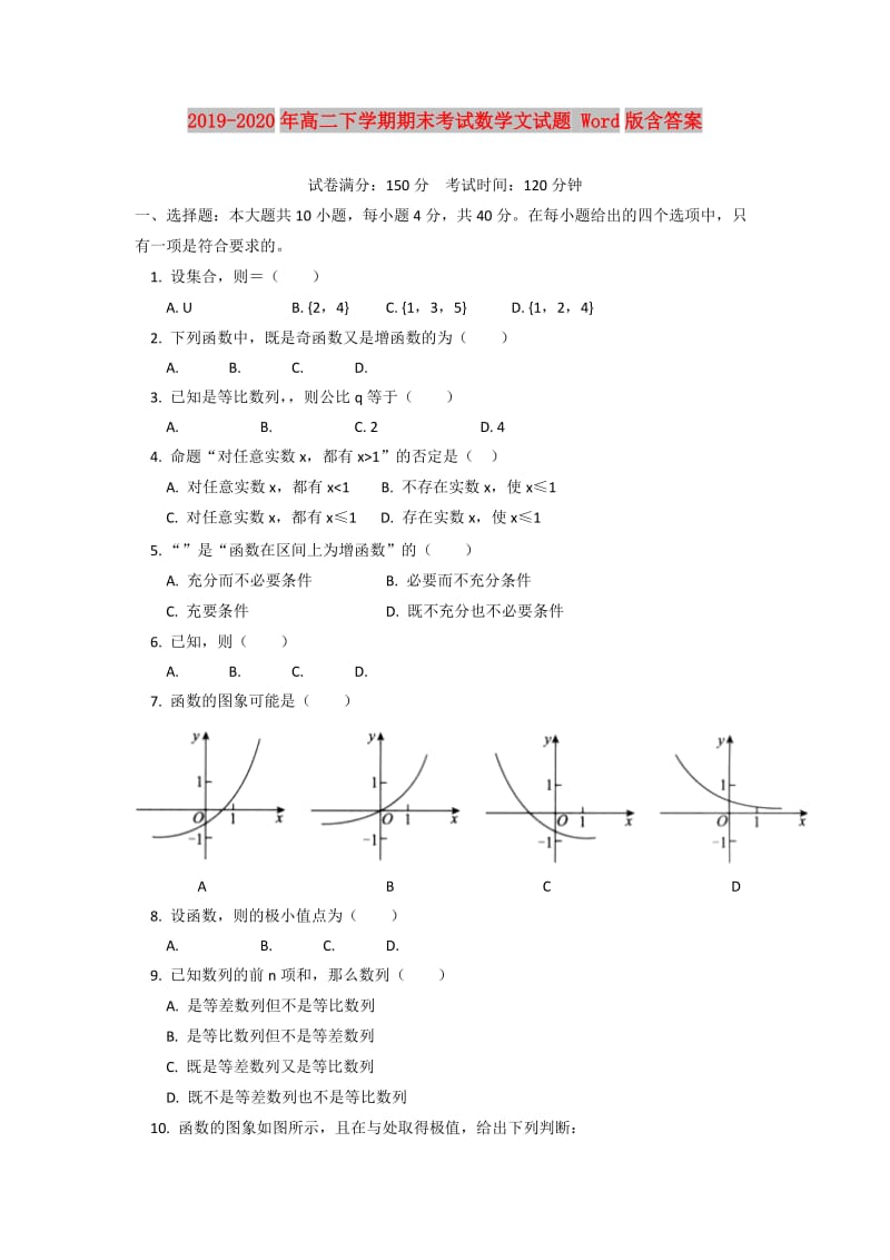 2019-2020年高二下学期期末考试数学文试题 Word版含答案.doc_第1页