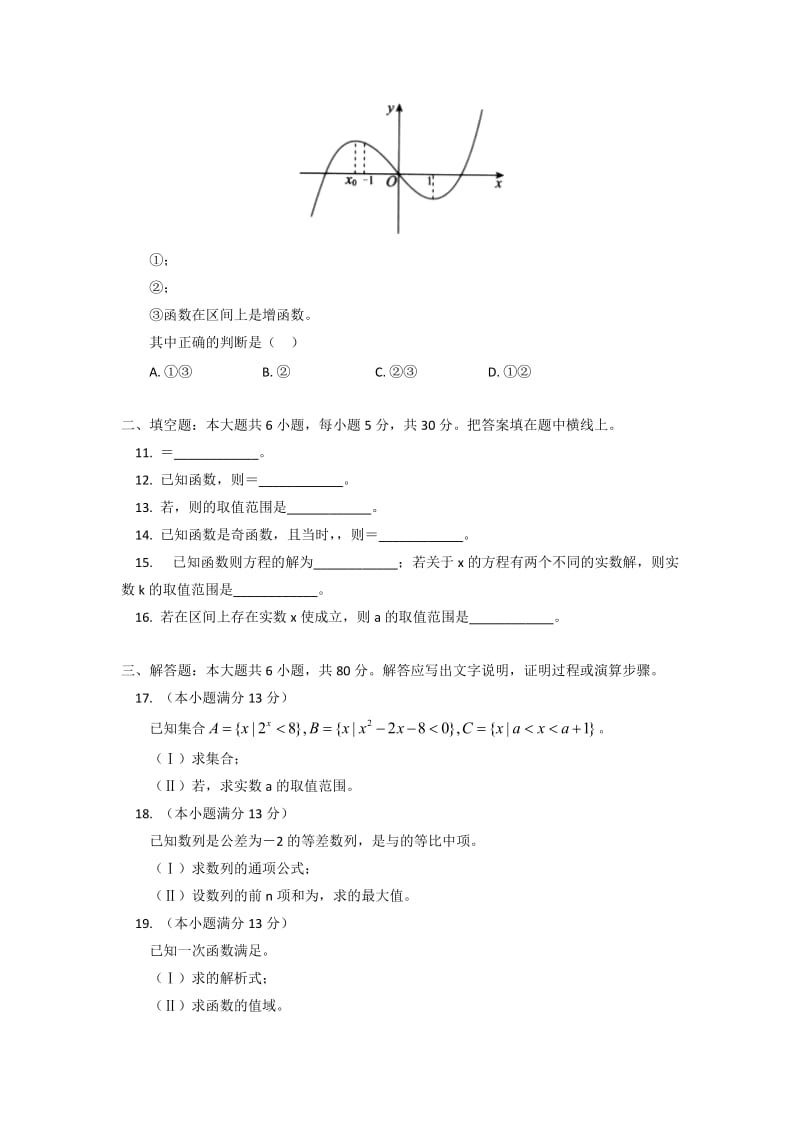 2019-2020年高二下学期期末考试数学文试题 Word版含答案.doc_第2页