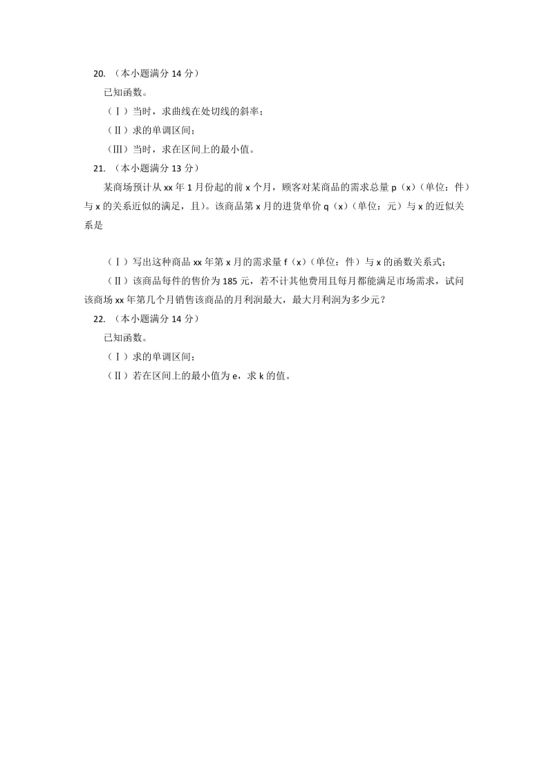 2019-2020年高二下学期期末考试数学文试题 Word版含答案.doc_第3页