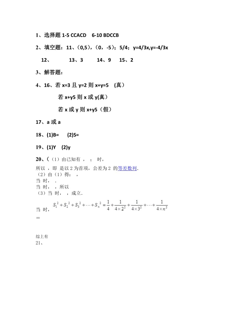 2019-2020年高二上学期期末考试试题数学（理）含答案.doc_第3页