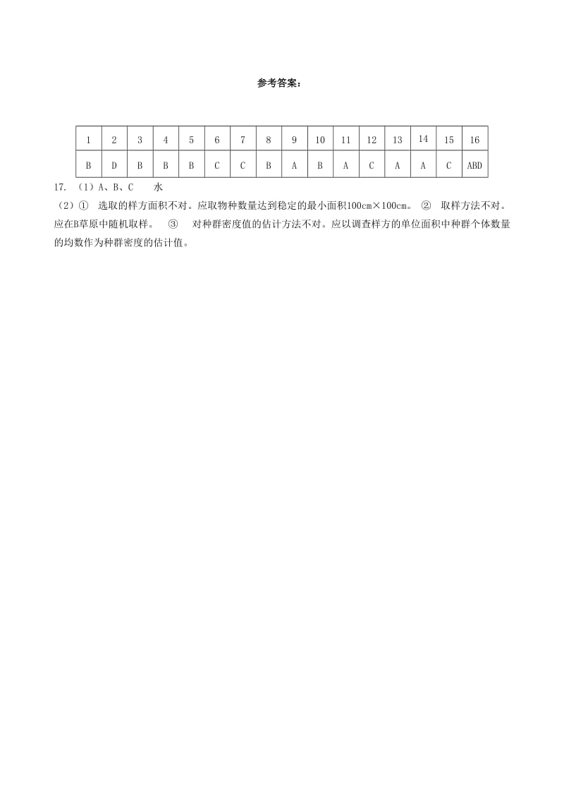 2019-2020年高中生物《4.3群落的结构》同步练习题 新人教版必修3.doc_第3页