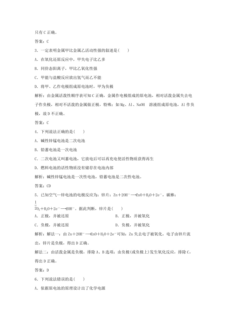 2019-2020年高中化学 1.3.2 化学电源同步练习 鲁科版选修4.doc_第2页