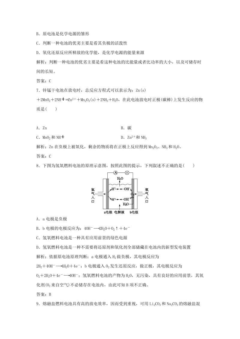 2019-2020年高中化学 1.3.2 化学电源同步练习 鲁科版选修4.doc_第3页