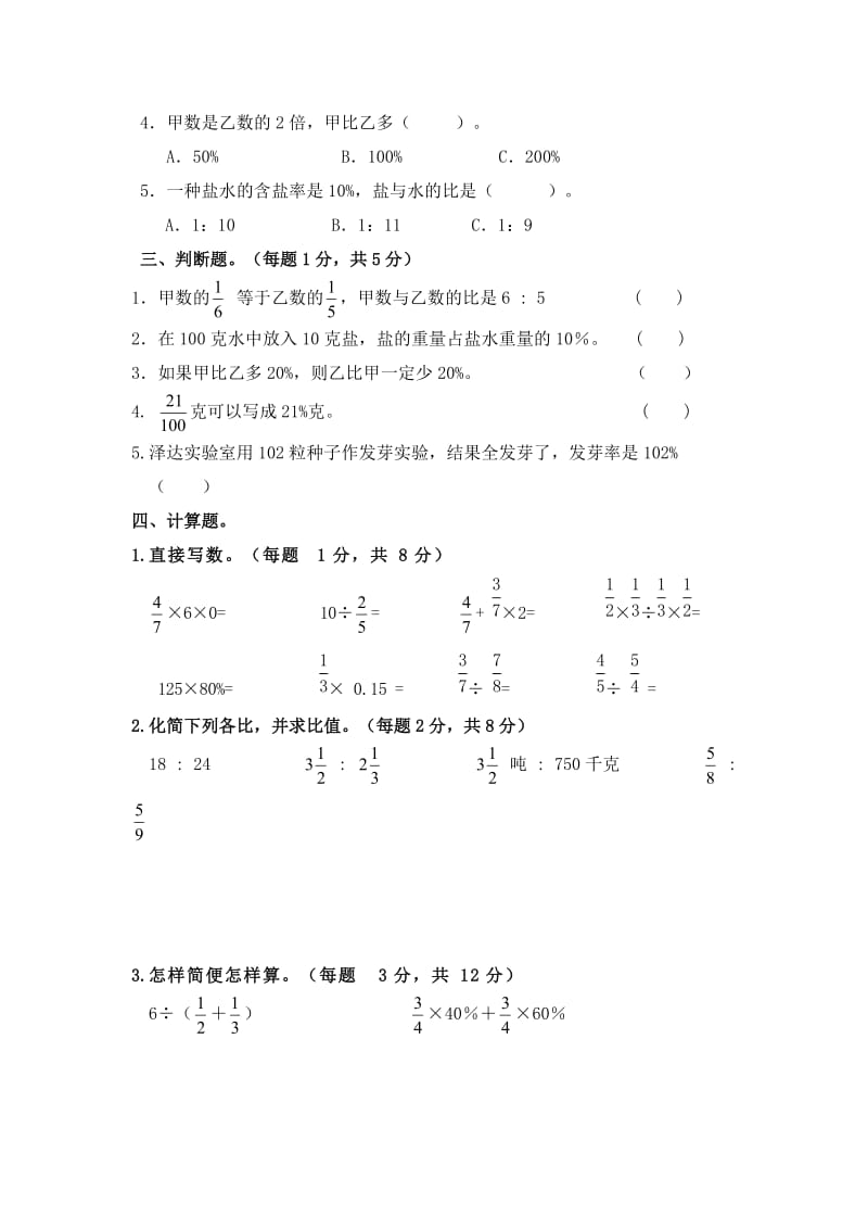 苏教版六年级数学期末试卷及答案.doc_第2页