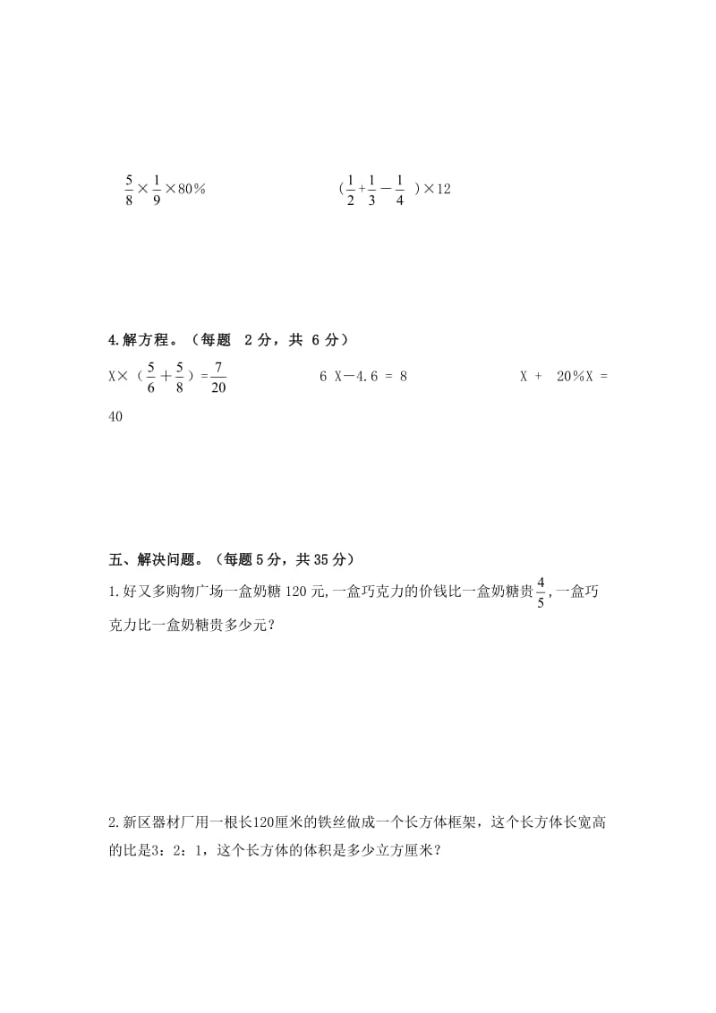 苏教版六年级数学期末试卷及答案.doc_第3页