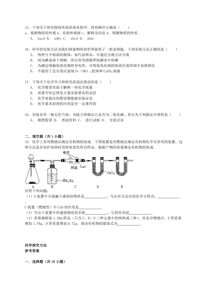 2019-2020年高考化学一轮复习 科学探究方法考点精练.doc_第3页