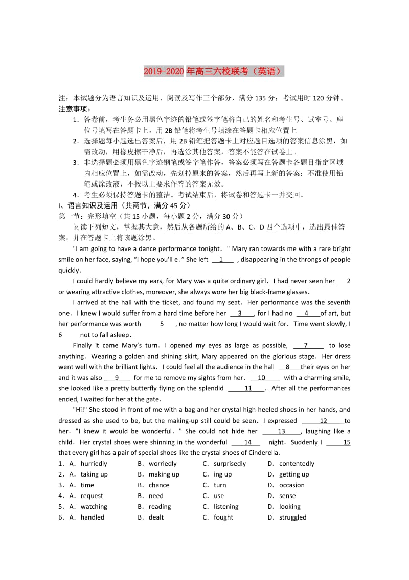 2019-2020年高三六校联考（英语）.doc_第1页