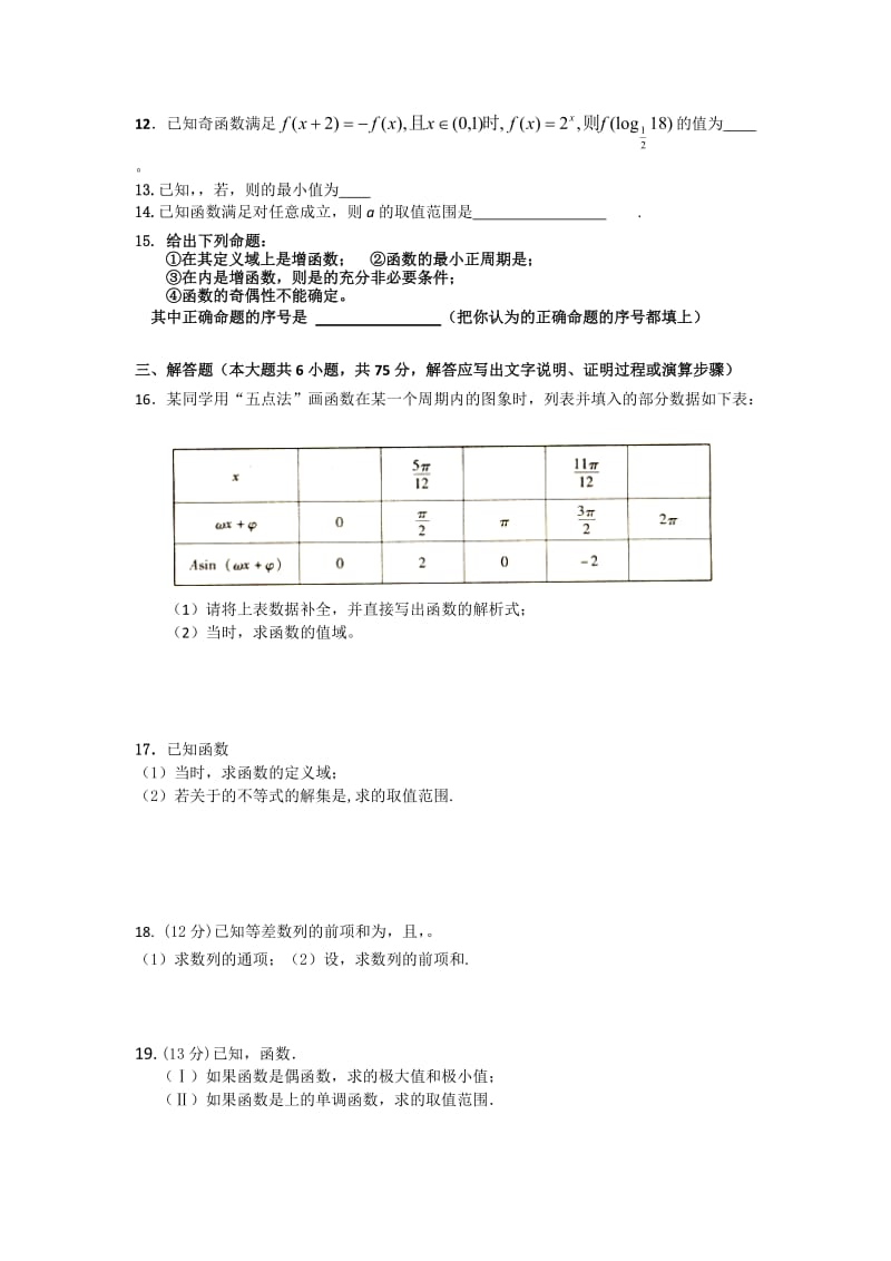 2019-2020年高三上学期第二次周考（文科数学）.doc_第2页