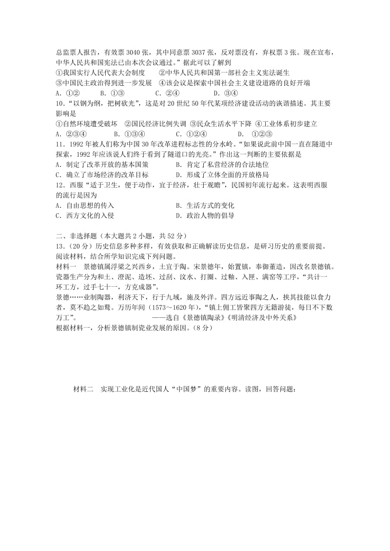 2019-2020年高三文综（历史部分）上学期第二次月考试题.doc_第2页