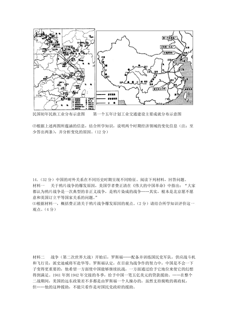 2019-2020年高三文综（历史部分）上学期第二次月考试题.doc_第3页