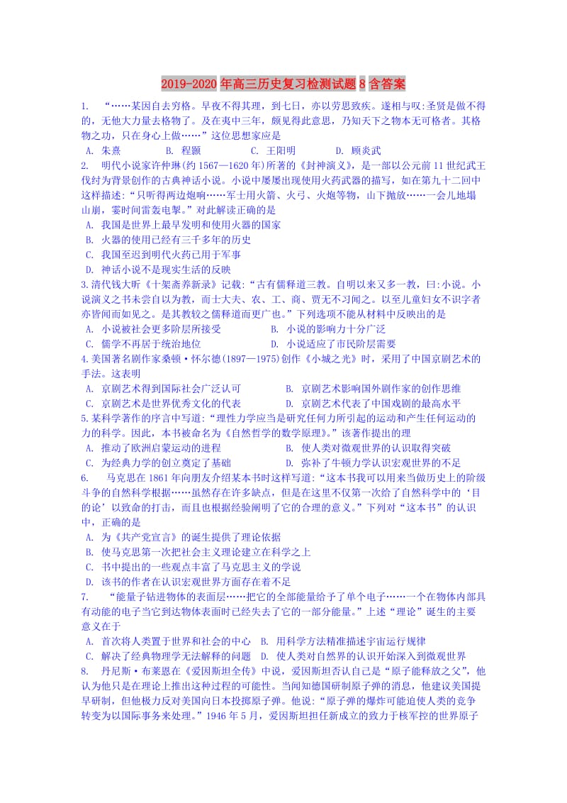 2019-2020年高三历史复习检测试题8含答案.doc_第1页