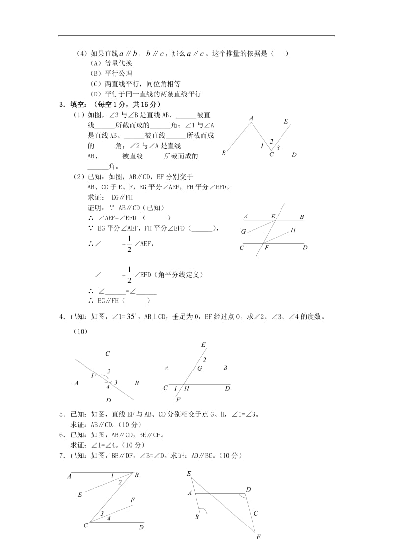 初中几何第二章“相交线、平行线”能力自测题及答案.doc_第2页