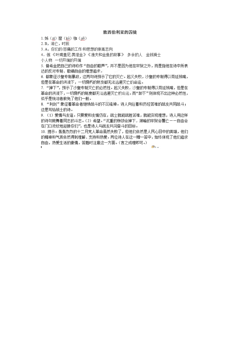 2019-2020年高中语文 第2专题《致西伯利亚的囚徒》课堂作业 苏教版必修3.doc_第3页