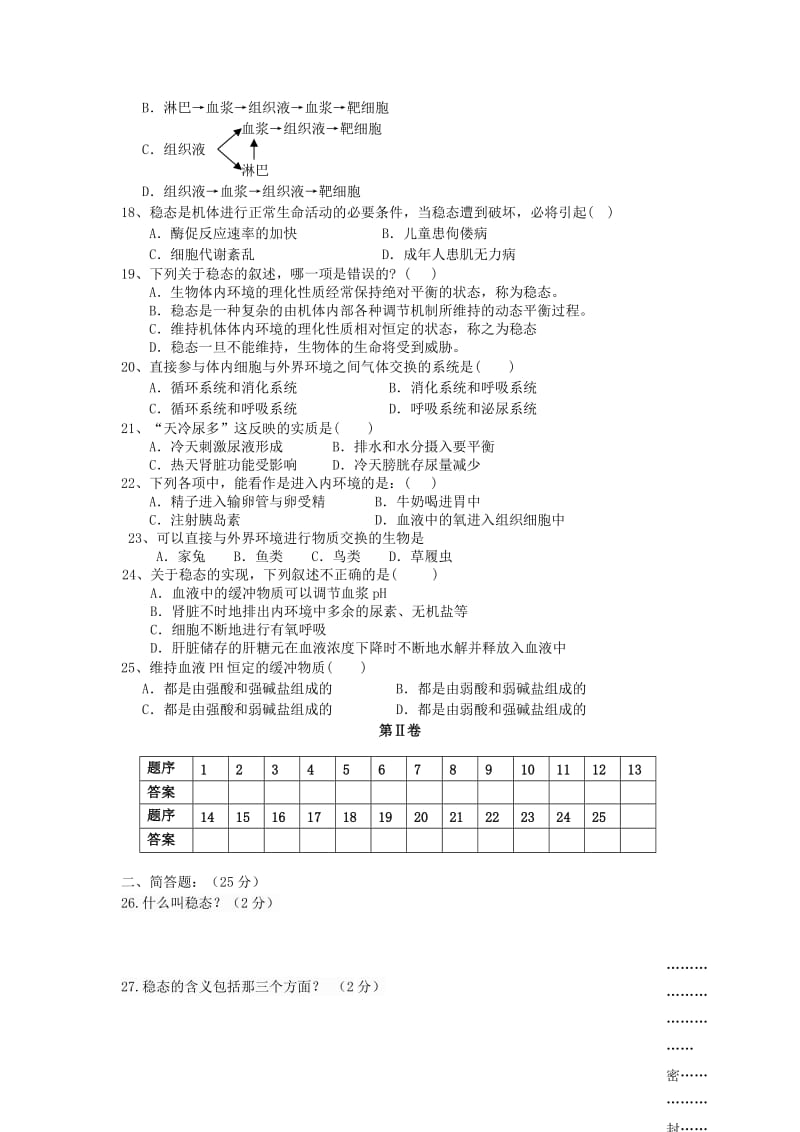 2019-2020年高二生物第二学期月考试卷（一）.doc_第3页