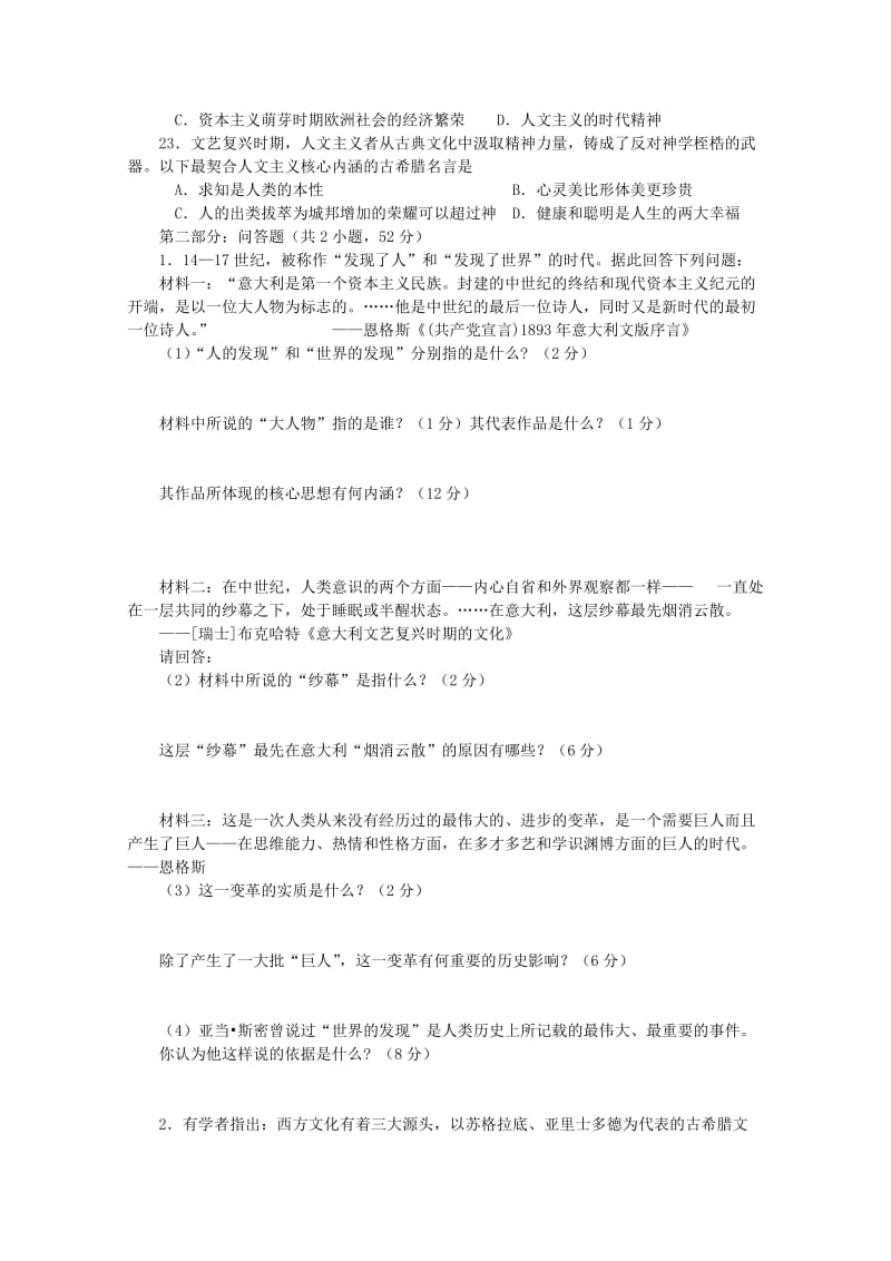 2019-2020年高二下学期3月月考试卷（历史）.doc_第2页