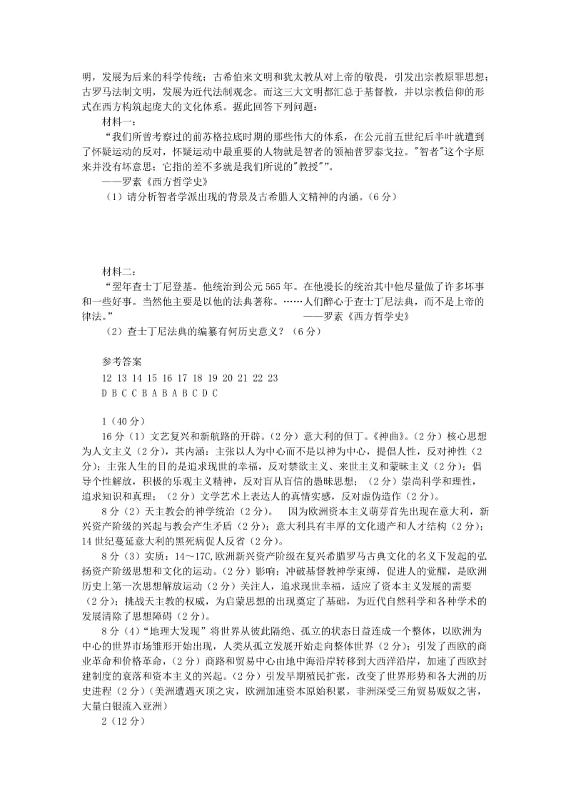 2019-2020年高二下学期3月月考试卷（历史）.doc_第3页