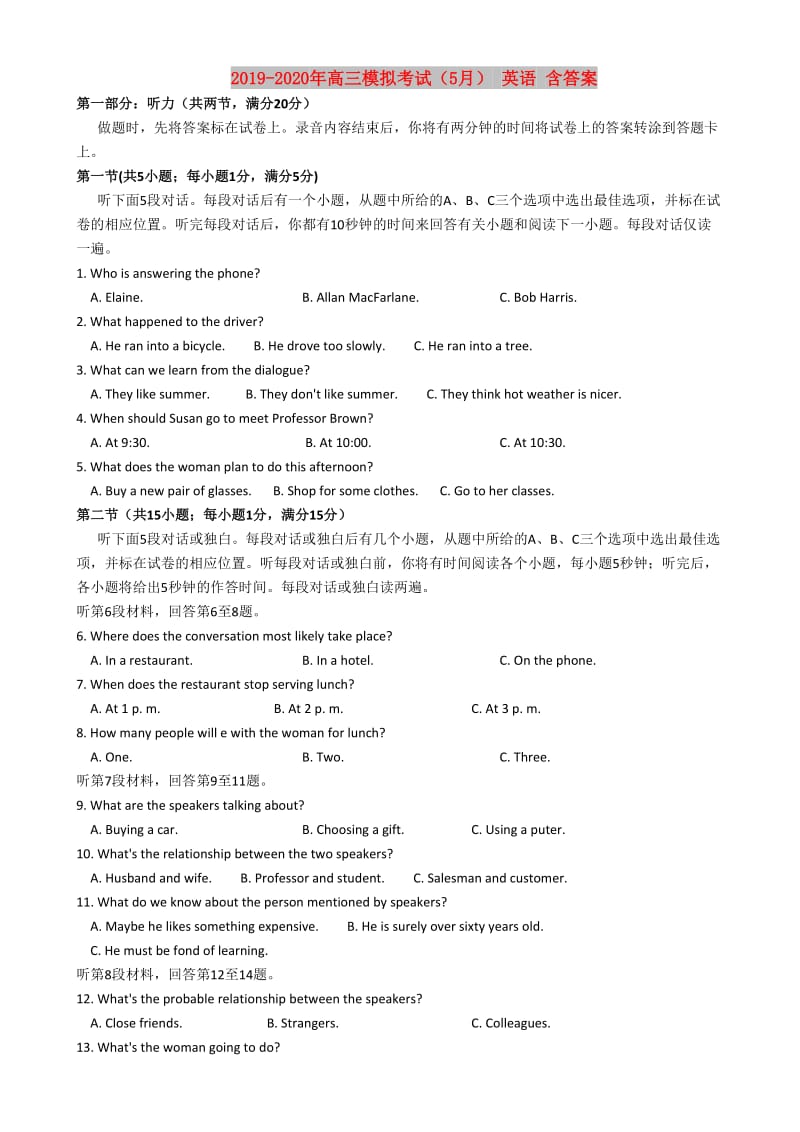 2019-2020年高三模拟考试（5月） 英语 含答案.doc_第1页