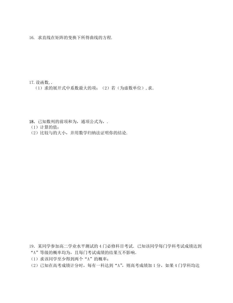 2019-2020年高二数学下学期周练试题13 理.doc_第2页