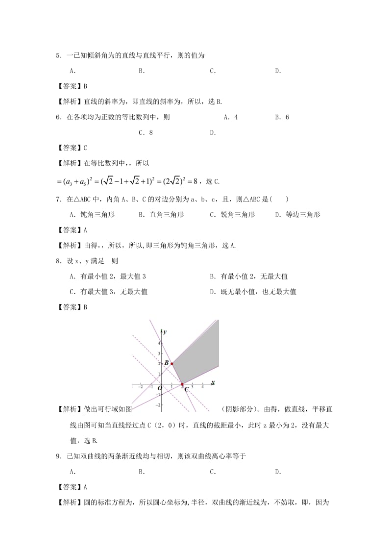 2019-2020年高三第一次诊断性测试数学（理）试题(2).doc_第2页