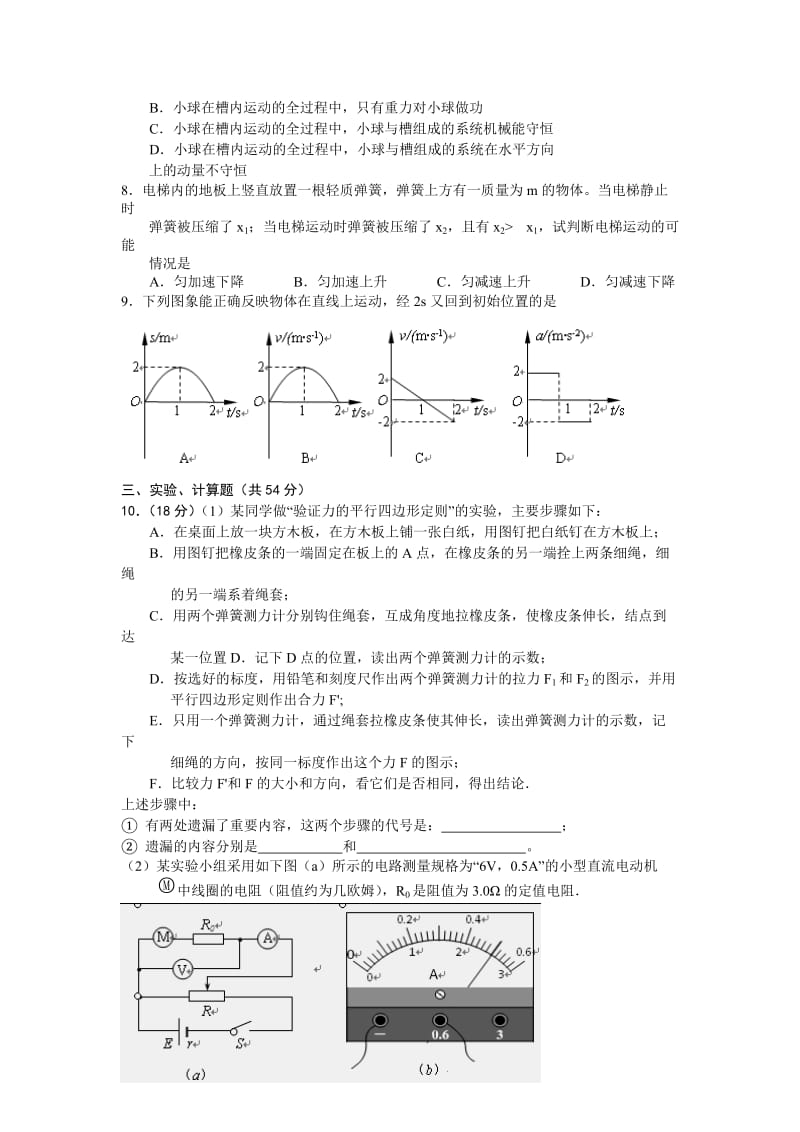 2019-2020年高三上学期第一学期期末考试物理试题.doc_第2页