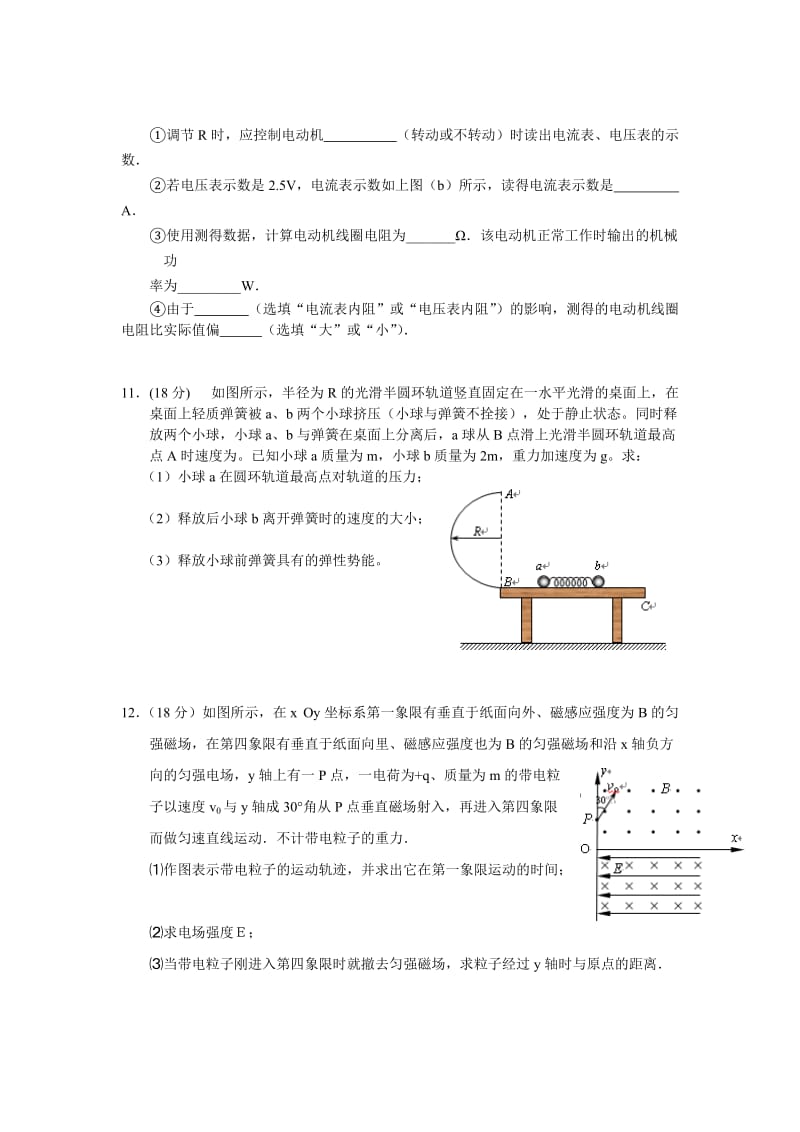 2019-2020年高三上学期第一学期期末考试物理试题.doc_第3页