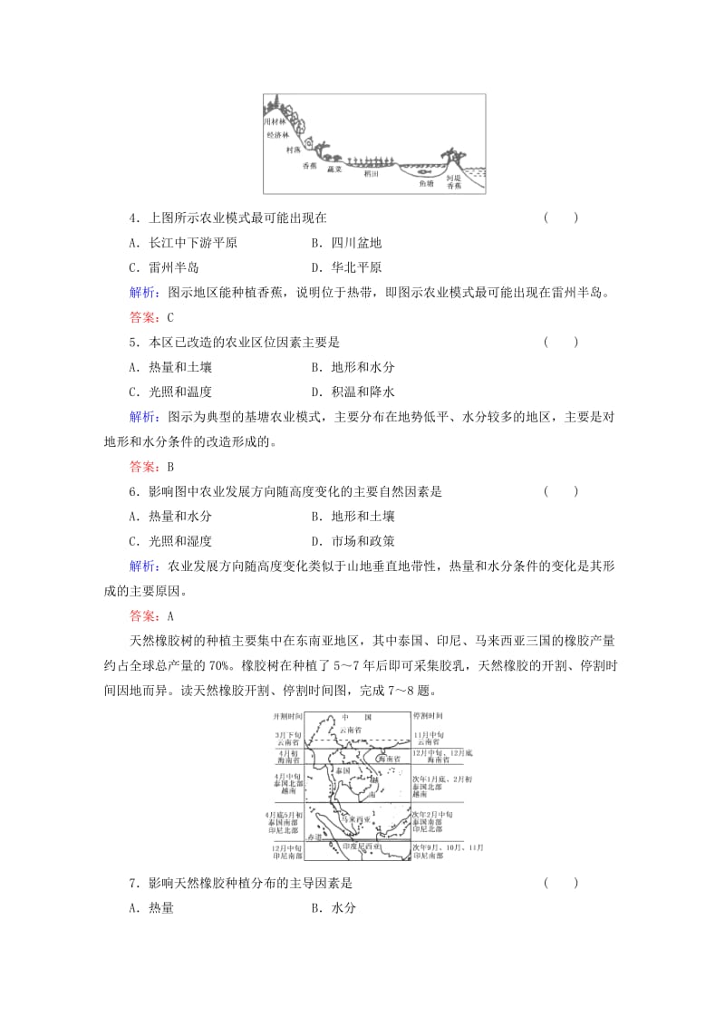 2019-2020年高考地理一轮复习 农业地域的形成与发展知能提升训练.doc_第2页